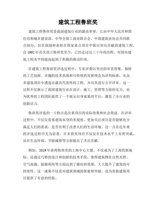 建筑工程鲁班奖