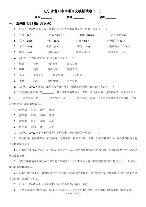 辽宁省营口市中考语文模拟试卷(一)