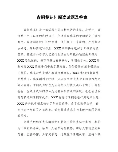 青铜葵花》阅读试题及答案