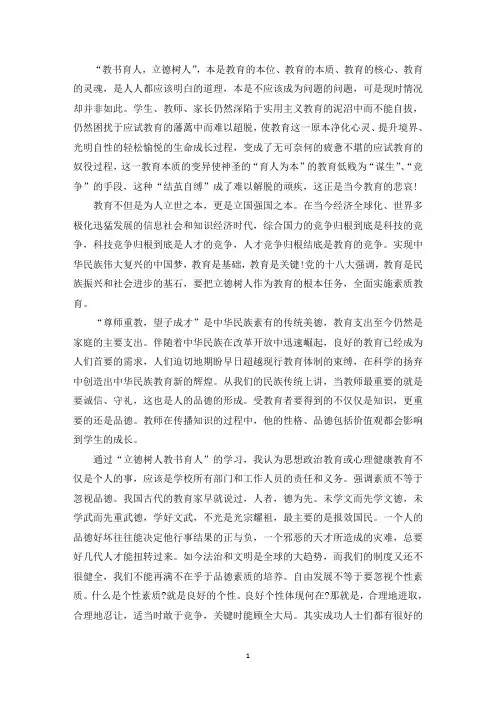精选小学教师德育论文立德树人成就最美范文三篇