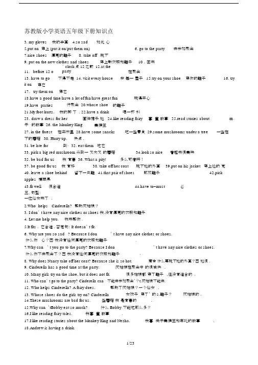 最新苏教版小学英语五年级下册知识点.docx