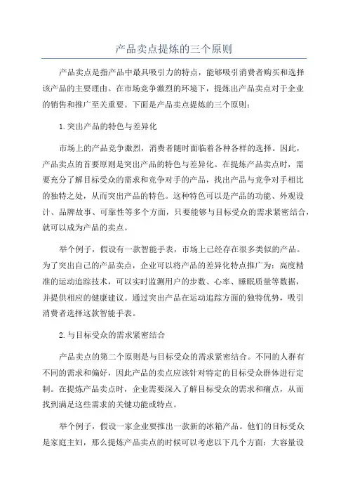 产品卖点提炼的三个原则