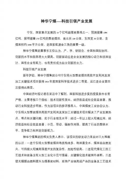 神华宁煤——科技引领产业发展