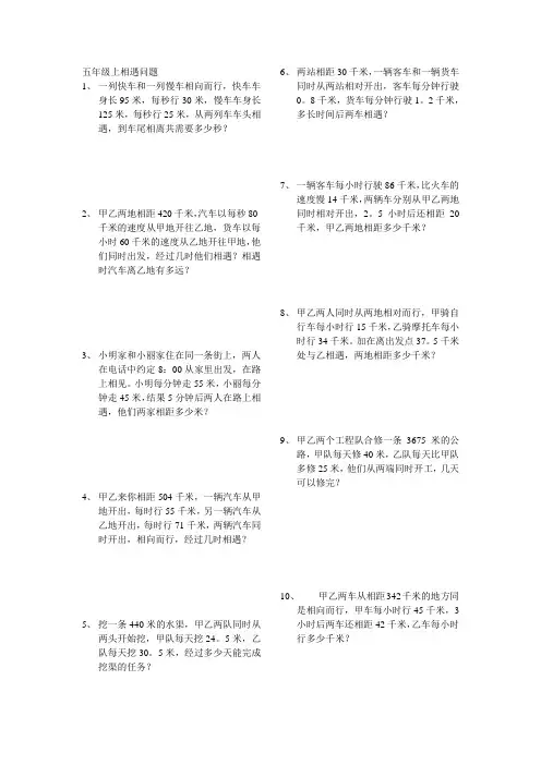 五年级上相遇问1