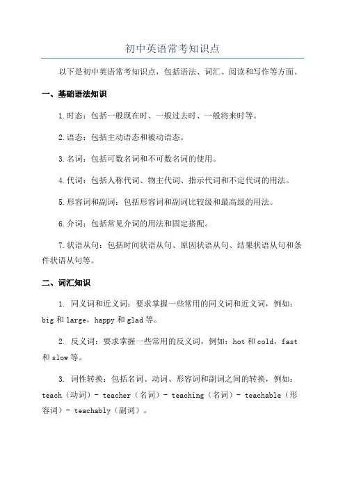 初中英语常考知识点