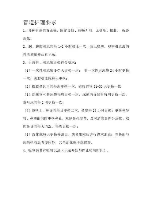 管道护理要求