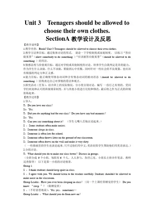 九年级Unit3教学设计及评析