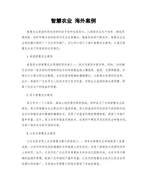智慧农业 海外案例