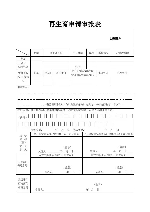 再生育申请审批表.doc