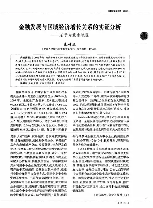 金融发展与区域经济增长关系的实证分析——基于内蒙古地区