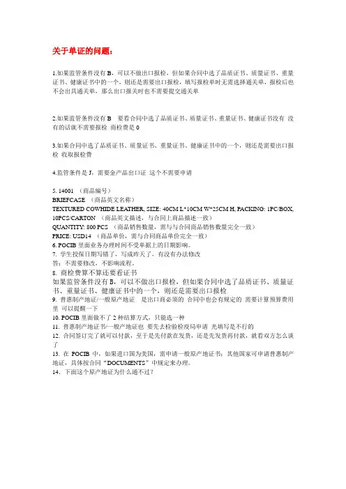 POCIB 常见问题汇总(1)