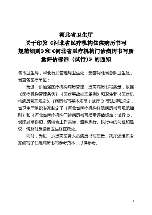 河北省医疗机构住院病历书写规范细则