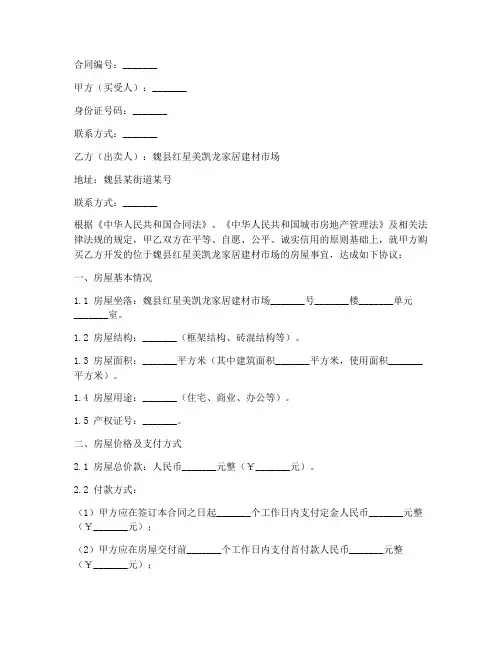 魏县红星美凯龙购房合同