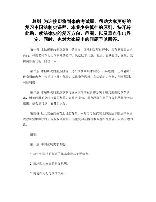 中国法制史期末复习提纲与笔记