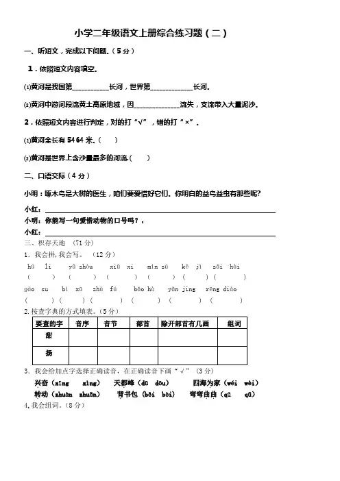 人教版小学二年级语文上册综合练习题