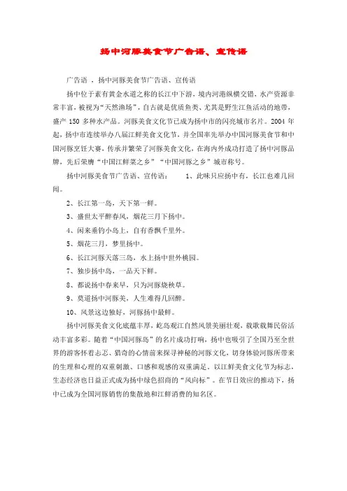 扬中河豚美食节广告语、宣传语