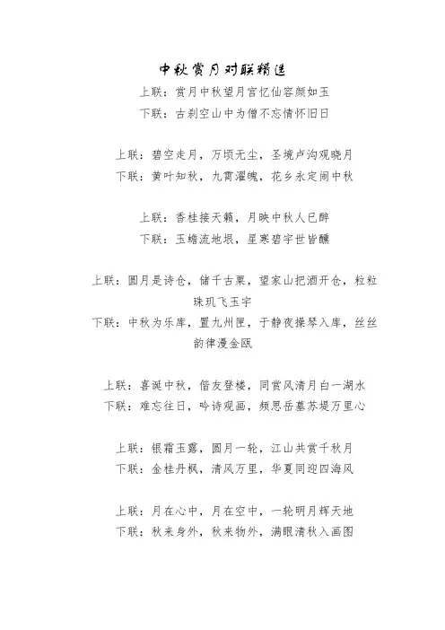 中秋赏月对联精选