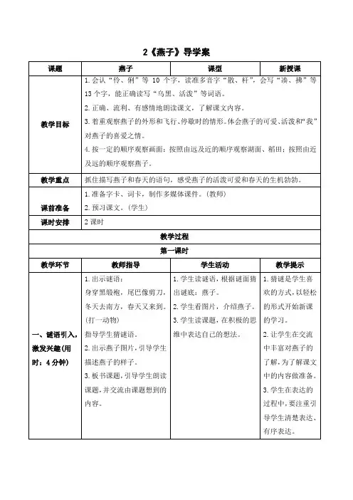 最新统编部编版人教小学三年级语文下册《燕子》导学案