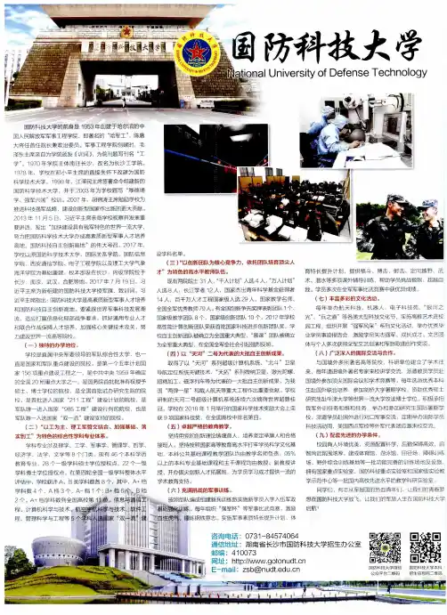 国防科技大学