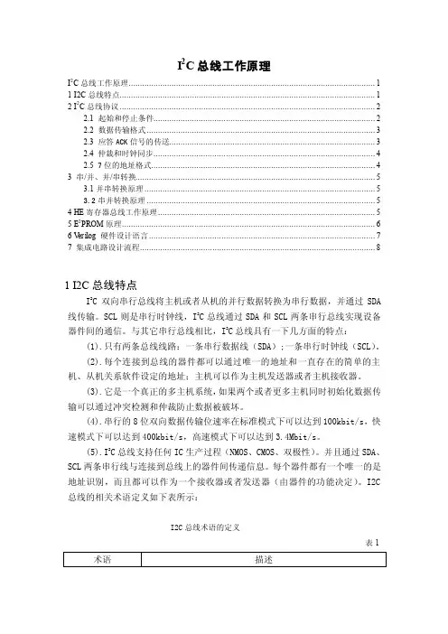 I2C总线工作原理