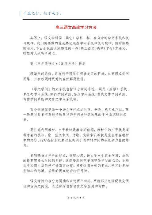 高三语文高效学习方法