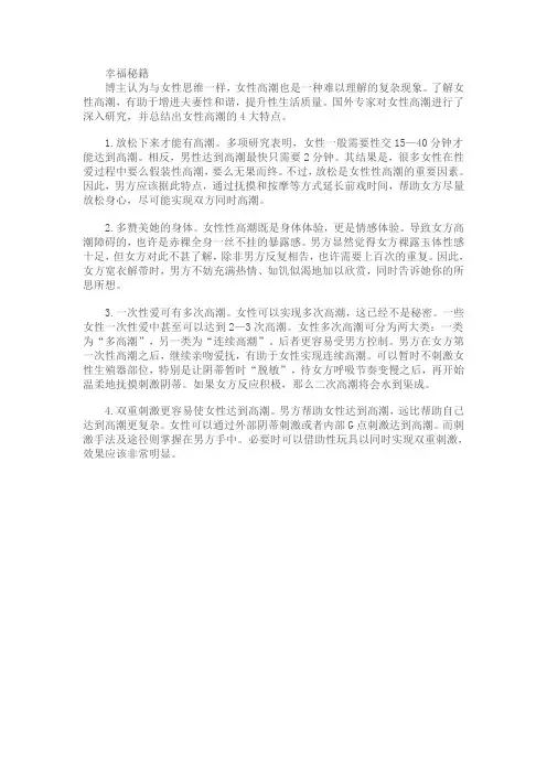 幸福秘籍