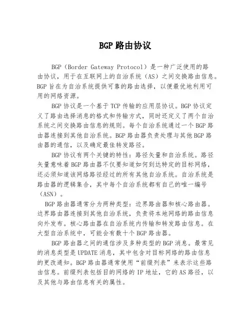 BGP路由协议