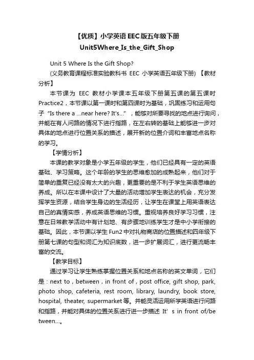【优质】小学英语EEC版五年级下册Unit5Where_Is_the_Gift_Shop