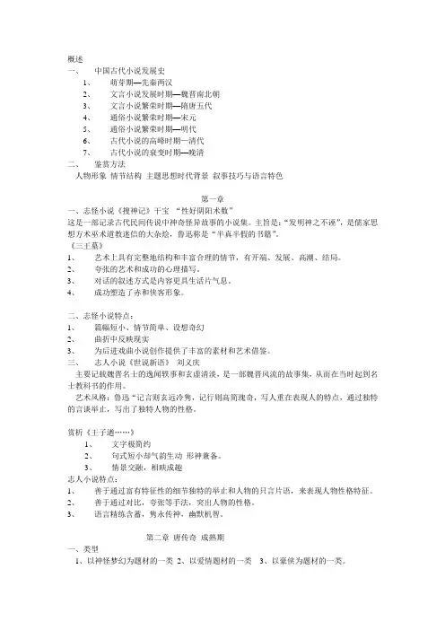 中国古代小说鉴赏 笔记