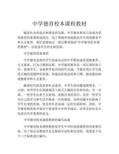 中学德育校本课程教材
