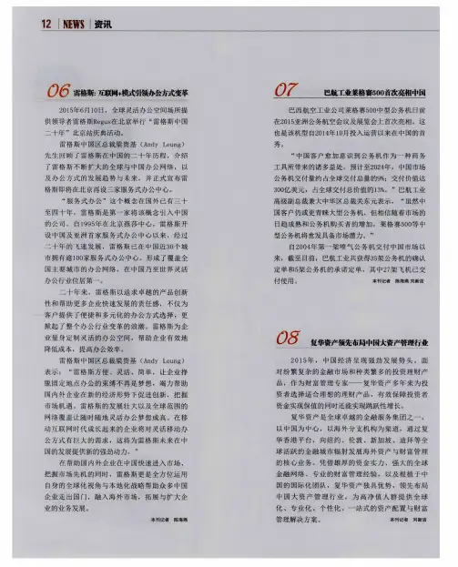 复华资产领先布局中国大资产管理行业