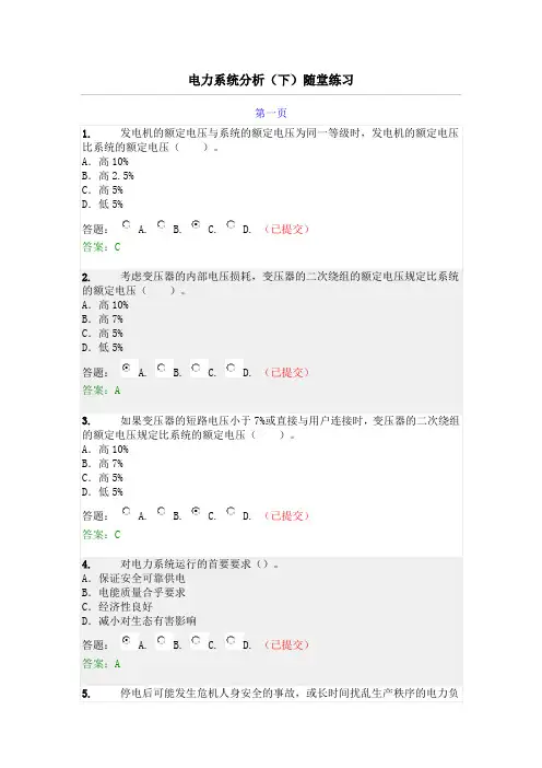 华工网络电力系统分析(下)随堂练习..