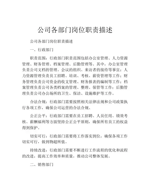 公司各部门岗位职责描述