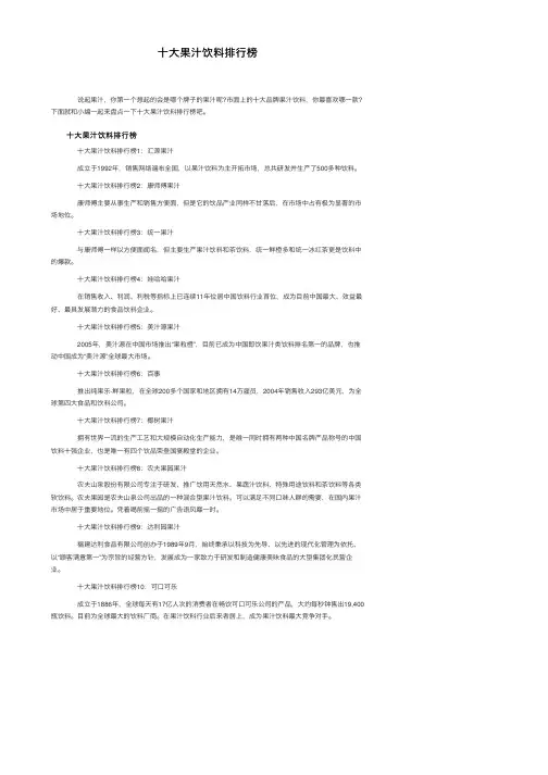 十大果汁饮料排行榜