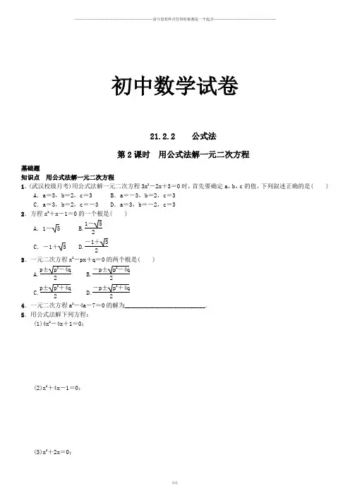 人教版九年级数学上册21.2.2公式法第2课时用公式法解一元二次方程