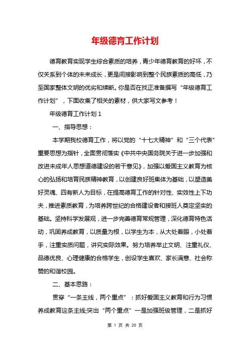 年级德育工作计划