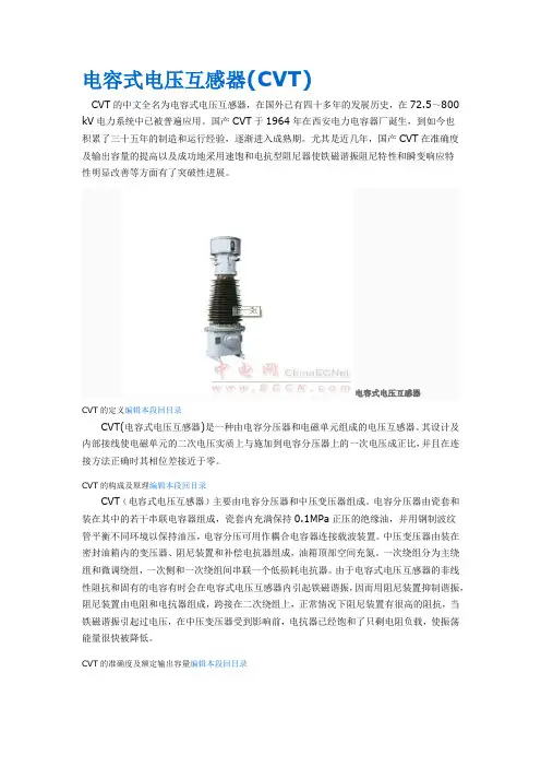 电容式电压互感器
