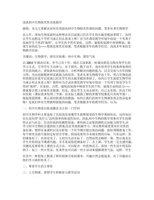 初中生物论文精选4篇-生物论文