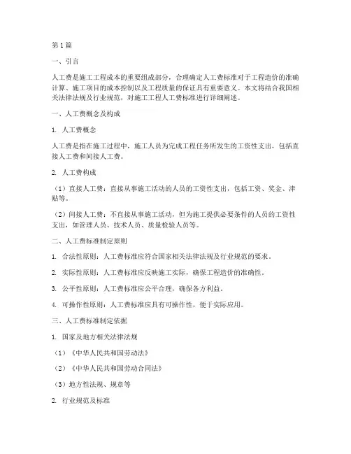 施工工程人工费标准(3篇)
