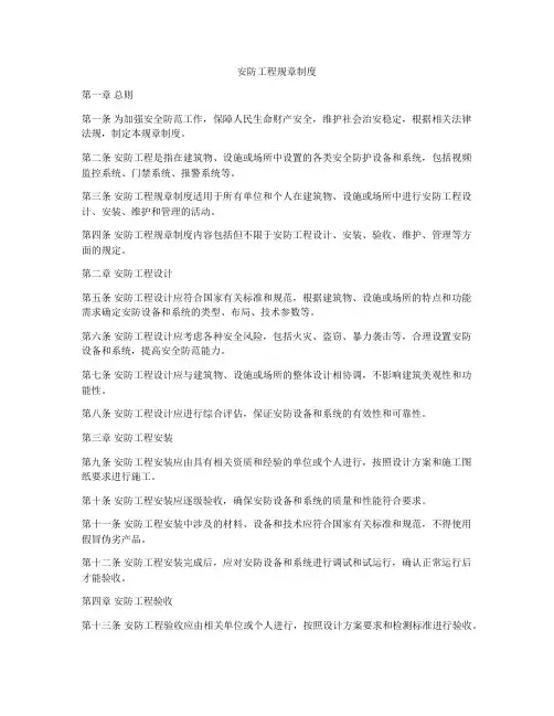 安防工程规章制度