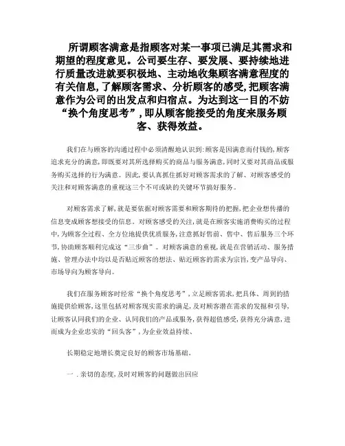 如何提高客户满意度