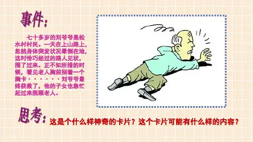 五年级下册美术课件-2.6做个胸卡送老人丨岭南版共21张PPT