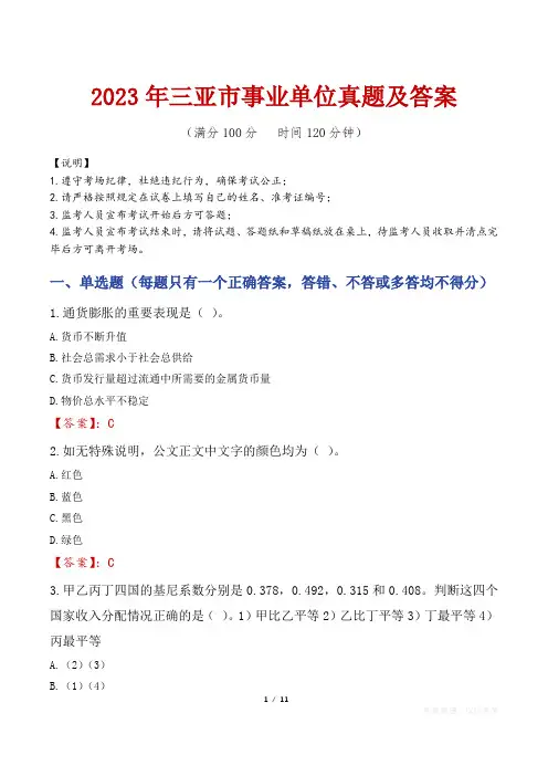 2023年三亚市事业单位真题及答案