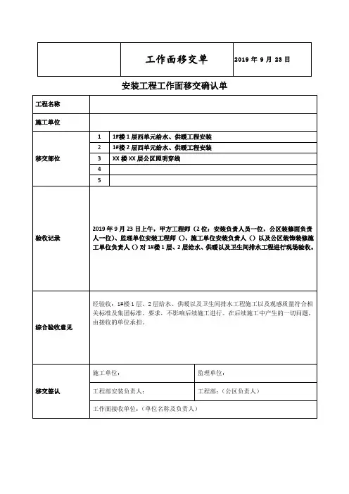 移交单模板