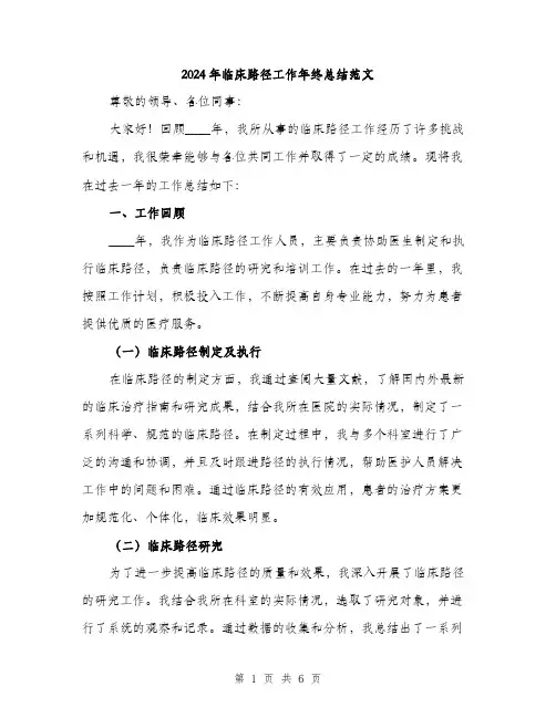 2024年临床路径工作年终总结范文(2篇)