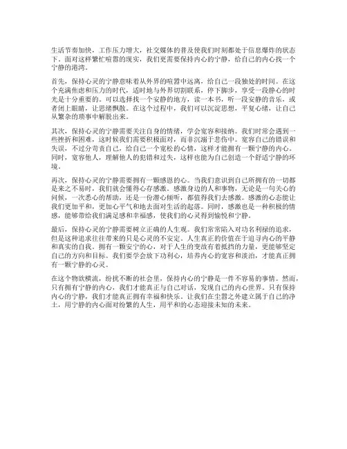保持心灵的宁静