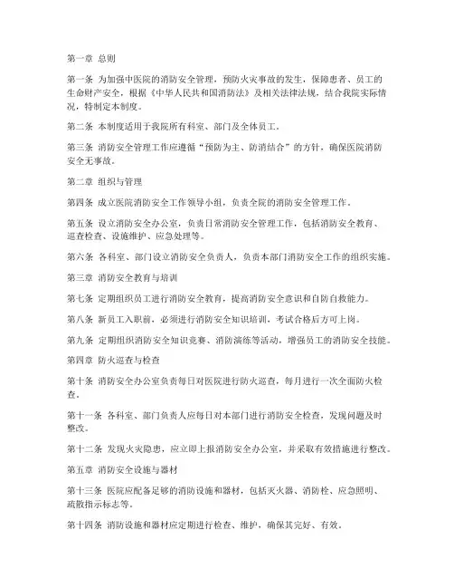中医院消防安全管理制度