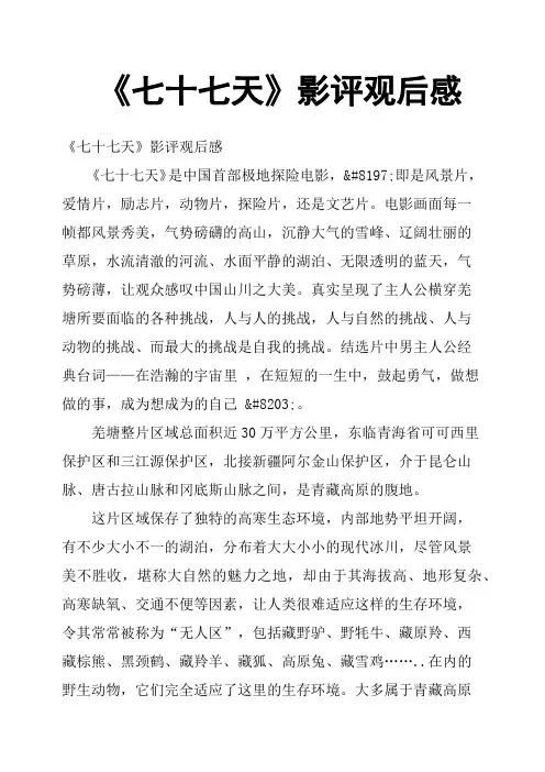 《七十七天》影评观后感