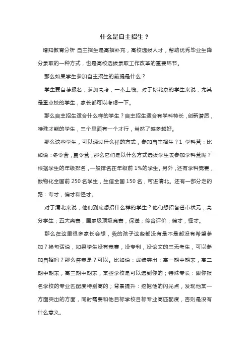 什么是自主招生