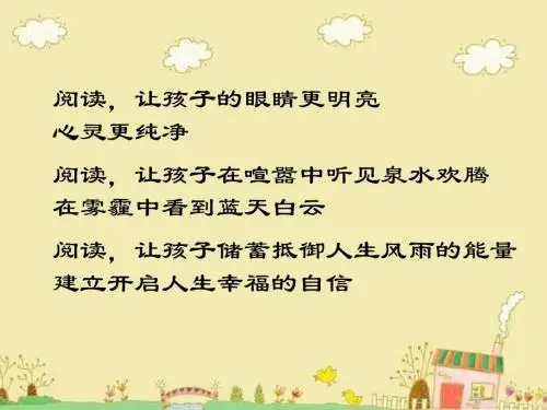幼儿园《早期阅读》PPT课件
